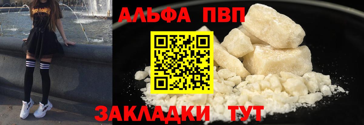 Alpha-PVP крисы CK Краснокаменск