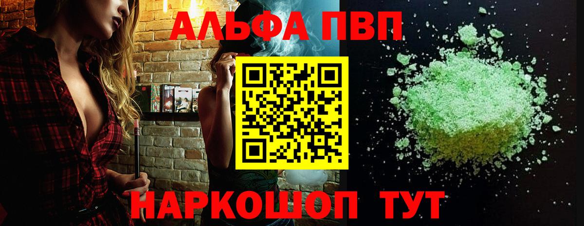 A-PVP крисы CK  A-PVP VHQ  Alpha-PVP СК  купить  цена  Краснокаменск 