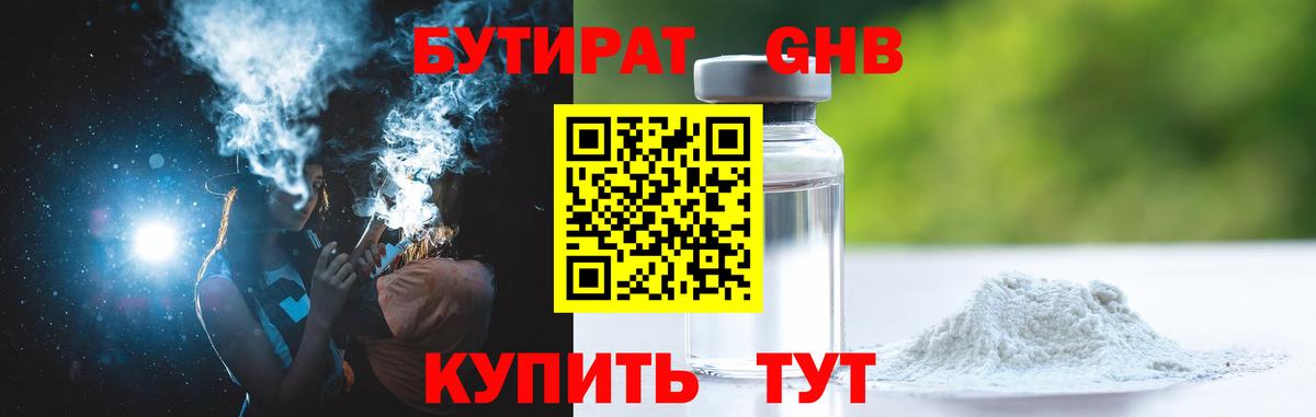 Бутират оксибутират Краснокаменск