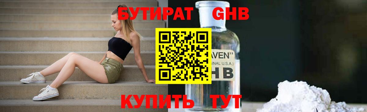 Бутират буратино  Краснокаменск 