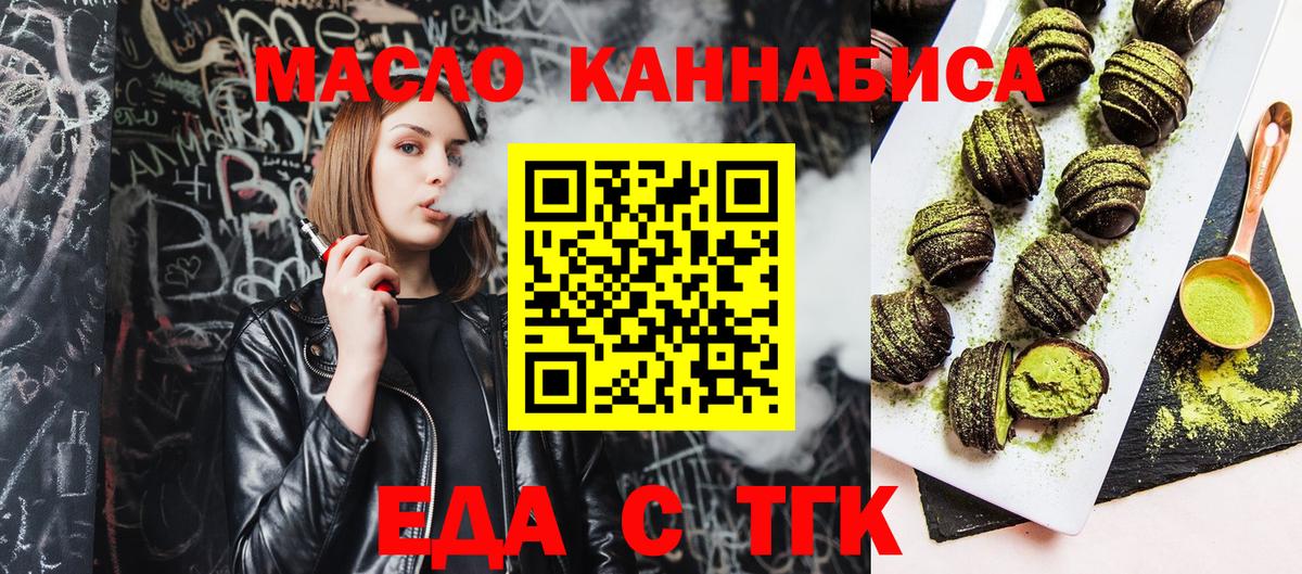 Краснокаменск  Еда ТГК конопля  Вход с VPN 