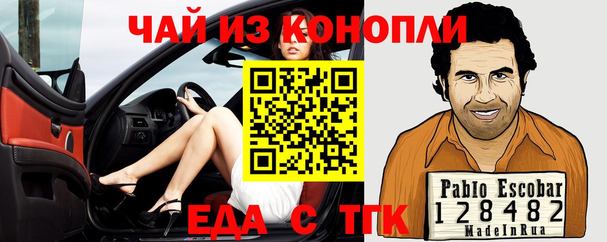 Еда ТГК марихуана  Краснокаменск 