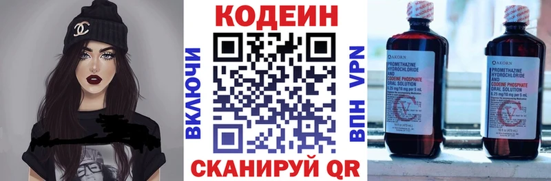 продажа наркотиков  Краснокаменск  hydra рабочий сайт  Кодеин напиток Lean (лин) 