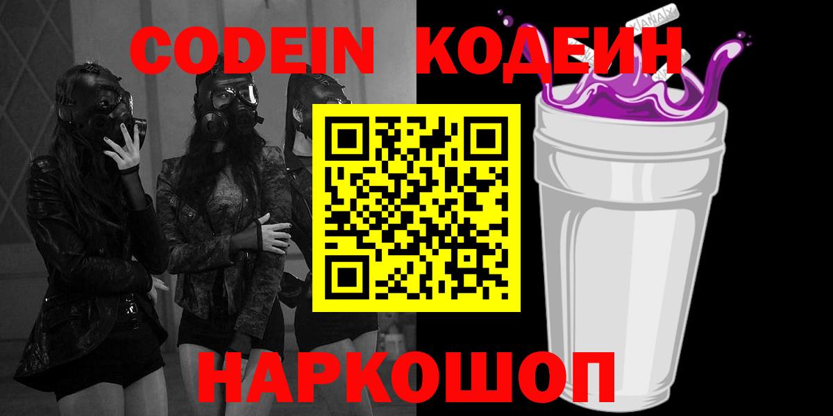 Кодеиновый сироп Lean напиток Lean (лин)  Краснокаменск 