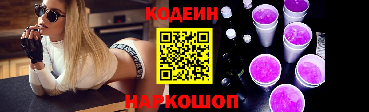 Codein Purple Drank Краснокаменск