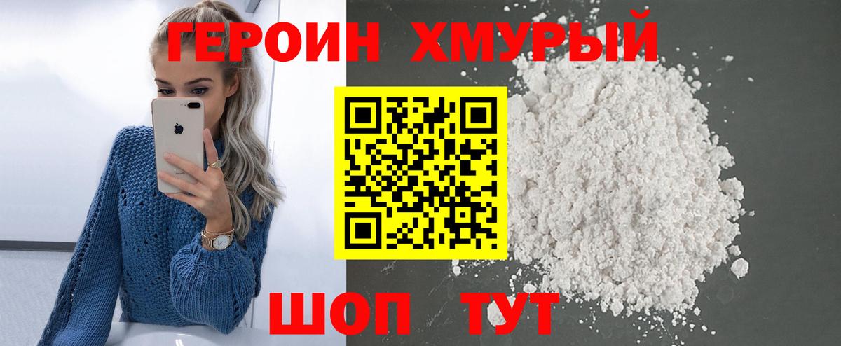 ГЕРОИН Heroin Краснокаменск