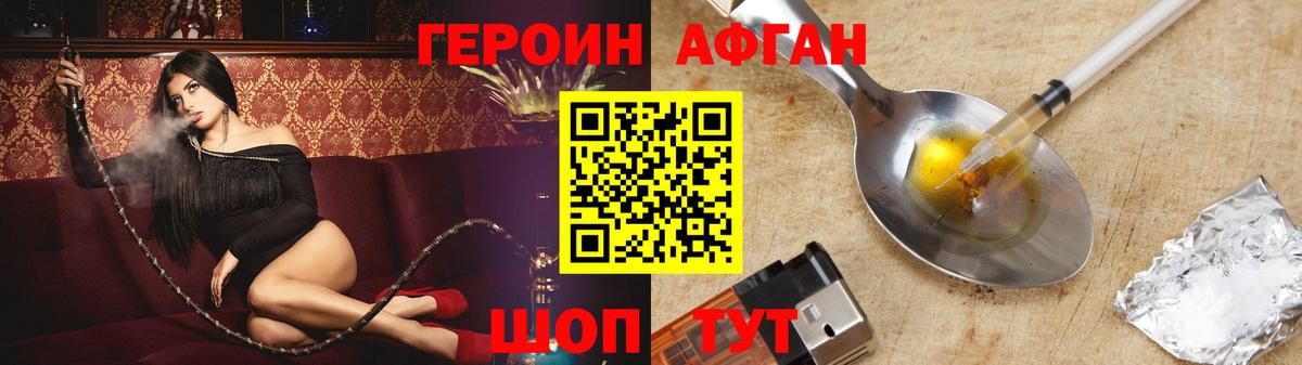 Героин афганец  Краснокаменск 