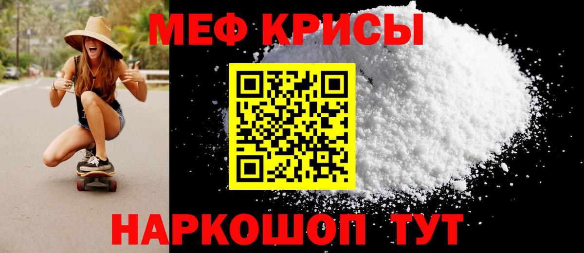 МЕФ кристаллы Краснокаменск